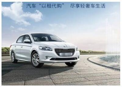 快上車(chē)公司 “以租代購(gòu)”，讓買(mǎi)車(chē)像買(mǎi)包包一樣簡(jiǎn)單