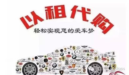 以租代購(gòu) 汽車(chē)消費(fèi)新選擇，便利與風(fēng)險(xiǎn)并存