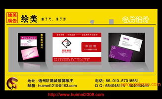 通州繪美廣告 專業(yè)企業(yè)名片設(shè)計，塑造卓越商業(yè)形象