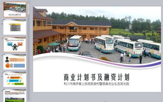 農(nóng)業(yè)旅游項(xiàng)目計(jì)劃書 推動鄉(xiāng)村經(jīng)濟(jì)與旅游融合的創(chuàng)新策略