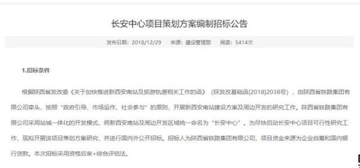 長(zhǎng)安中心項(xiàng)目車(chē)站規(guī)劃升級(jí)，區(qū)域旅游開(kāi)發(fā)迎來(lái)新契機(jī)